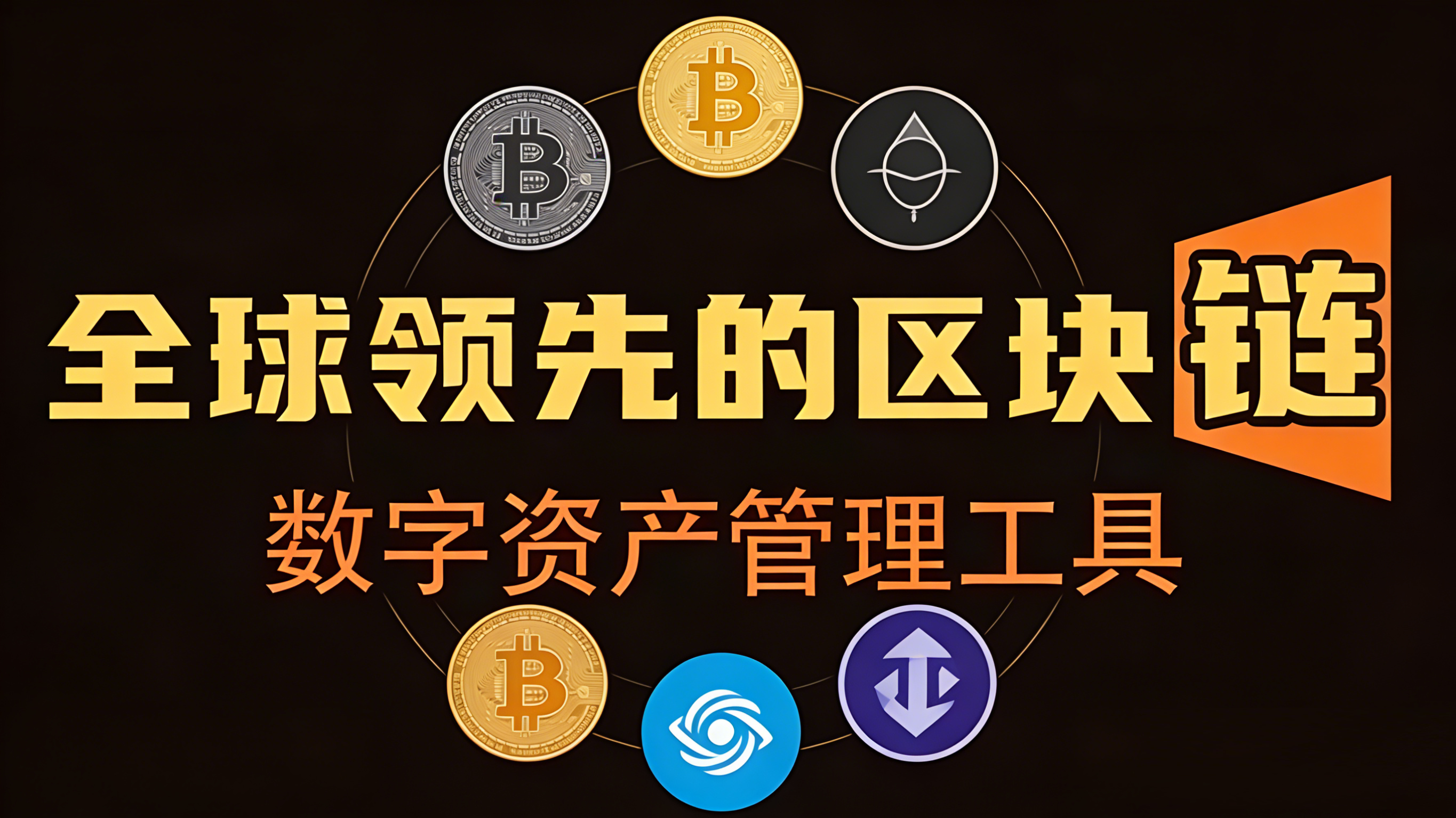 Trust钱包多链DeFi